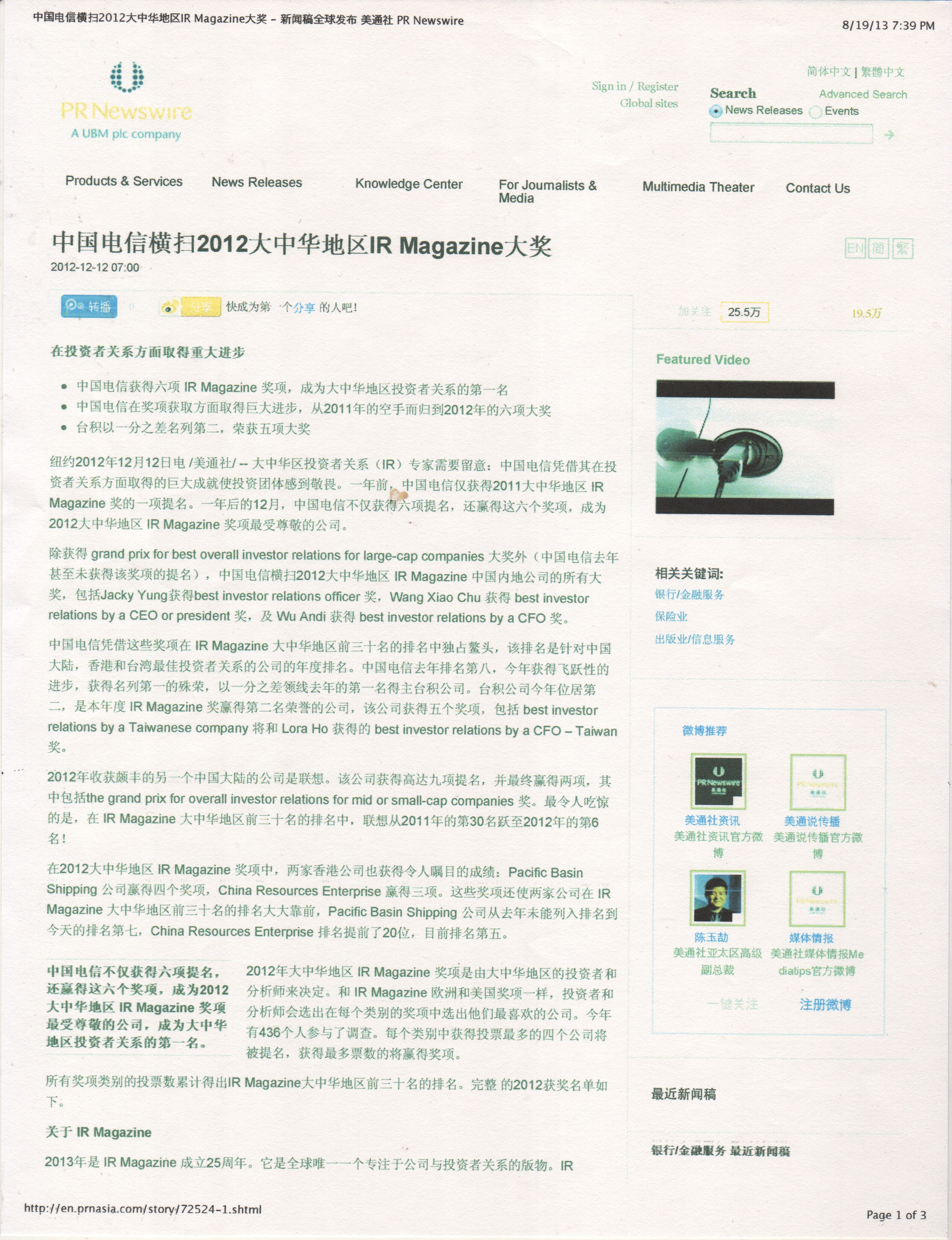 Investor Relations China Awards Press Release in Chinese