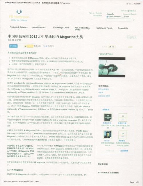 Investor Relations China Awards Press Release in Chinese